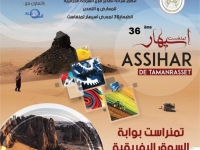 La 36ème édition de la Manifestation Economique «ASSIHAR»